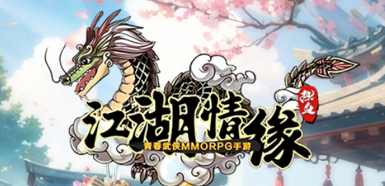 《热江 - 武林》主线攻略